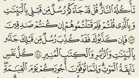 سورة ال عمران من ١٨١- ١٨٦ بصوت الشيخ محمود الحصري