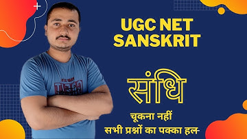 #dpmishrasir #73&25_code #mishrasanskritPrabodh Part-1 UGC NET 73&25 CODE व्याकरण। संधि।