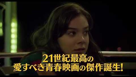 映画『スウィート17モンスター』予告編