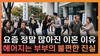 이혼 이유 1위, 10년 전과 지금이 완전히 다르다 [T같은F]