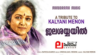 Jalasayyayil | Tribute To  Kalyani Menon | Laptop | Rafeeq Ahammed | Sreevalsan J Menon