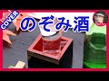 【のぞみ酒】     杜このみ     カバー    Sammy