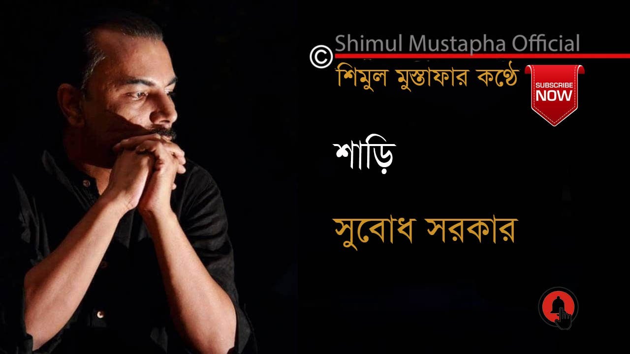Shadi Subodh Sarker Recitation Shimul Mustapha Recitation
