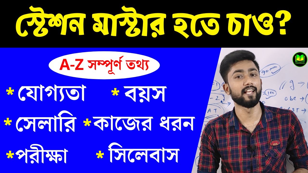 How to Become a Station Master in Indian Railways| station master in indian railways in Bengali