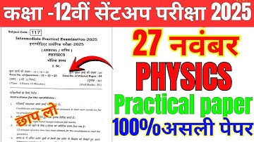 27 November 12th Physics Practical original Paper 2025 || 12th Sent up exam physics practical 2025