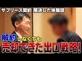 【知らないとヤバい！】サブリース契約は、解約しなくても売却可能。解決した体験者のインタビュー動画を初公開！ワンルーム投資をしている人やこれからする人は必見です！