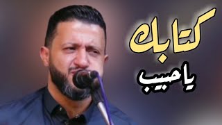 كتابك يا حبيب لما اتاني & امانتك وا نسيم سنيدارية ستذهلك من الامبراطور #حمود_السمه