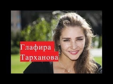 Тарханова Глафира сериал Благие намерения ЛИЧНАЯ ЖИЗНЬ