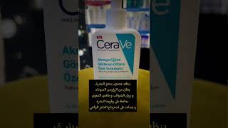 غسول لتنظيف الوجه للبشرة الدهنية والمعرضة لحب الشباب من ماركة سيرافي cerave