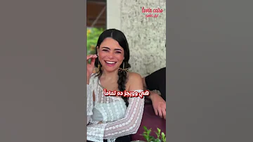 ويجز يخرج عن صمته ويكشف حقيقة حالته العاطفية Lovincairo ويجز اسماء جلال 