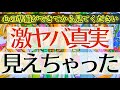 【歴代1位の神回💥】本当に大変なことになりました🫢あなたがまもなく知ることになる驚きの事実💐✨【タロットルノルマンオラクルカードで細密深掘りリーディング🌈🌼】