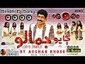 Gayo Jamalo Djremix Asghar Khoso Culture Day Song New Song TikTok Viral Song 2024