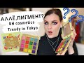 ПЕРВЫЕ ВПЕЧАТЛЕНИЯ | BH Cosmetics Trendy in Tokyo | Бюджетная радужная палетка