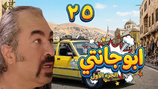 مسلسل ملك التكسي أبو جانتي الحلقة 25 بطولة محمد آل رشي - دقة محسّنة بالذكاء الاصطناعي