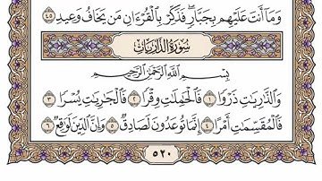 سورة  الذاريات  من  الآية (1) الى الآية ( 23 ) مكررة   30 مرة  بصوت الشيخ محمد أيوب رحمه الله