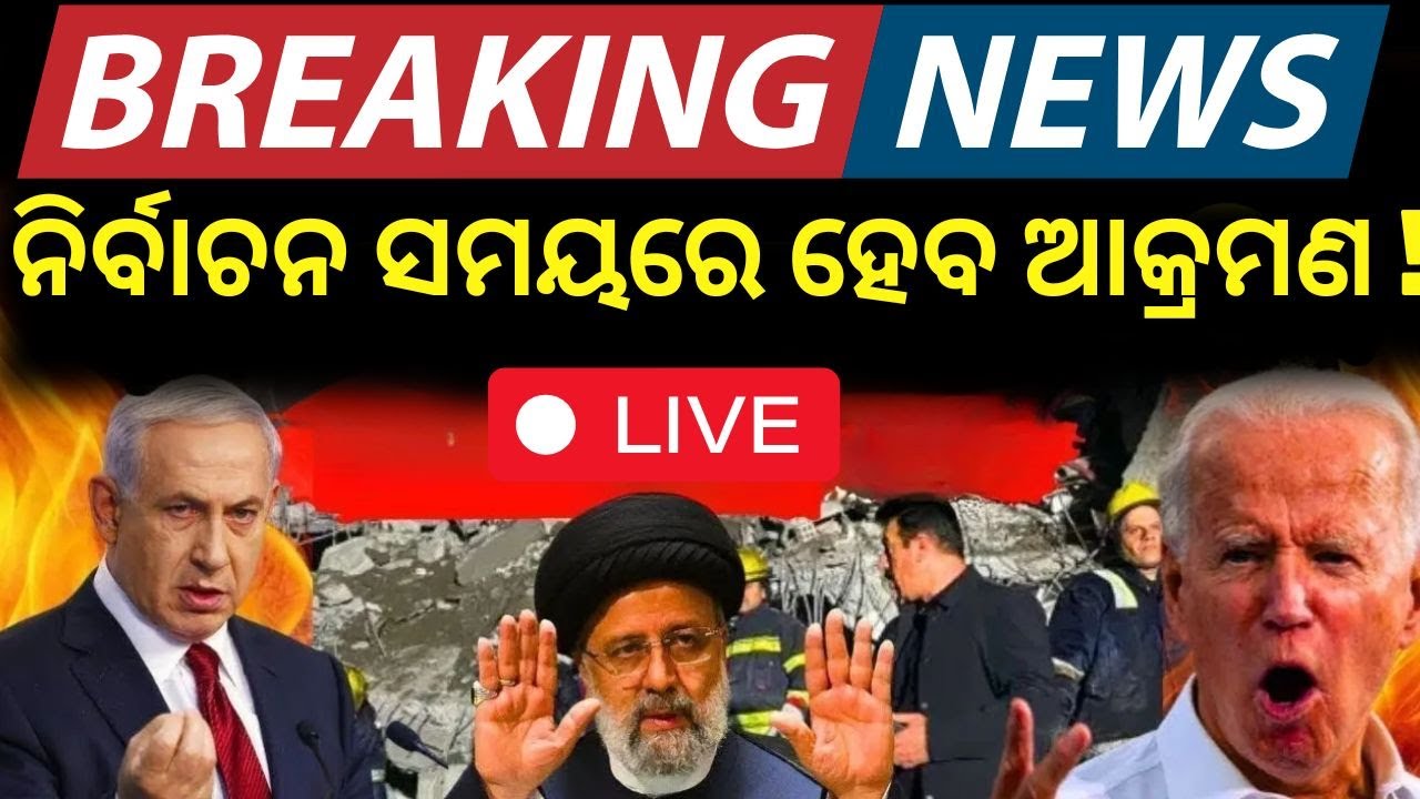 Israel Iran War News Live: ବଦ୍‌ଲା ନେଲା ଇରାନ୍‌,ମଇଦାନରେ ବ୍ରହ୍ମାସ୍ତ୍ର ! Israel VS Iran |Odia News N18G