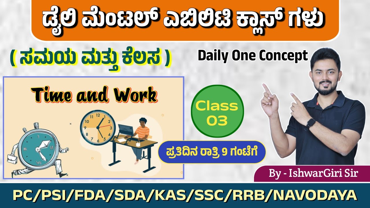 ಸಮಯ ಮತ್ತು ಕೆಲಸ | Daily one Concept - Day 03 | By IshwarGiri Sir