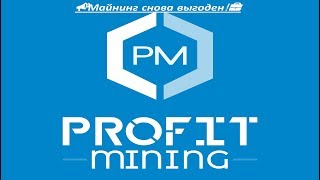 Презентация компании Profit Mining #ProfitMining