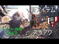 ﾀﾞﾒｰｼﾞ効率の良いコンボを考える スラッシュアックスの使い方編【MHW】