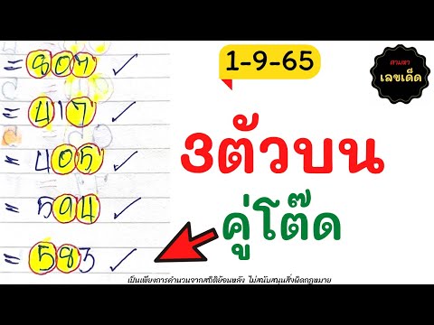 มาแล้ว⚡️#คู่โต๊ด 3 ตัวบน สูตรเก่าเข้าจริง 1/9/65มาแล้ว🎉