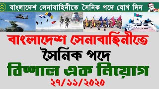 Bangladesh Army Job Circular 2020 । bangladesh army new job circular 2020 । সেনাবাহিনী নিয়োগ 2020 Bangladesh Army Job Circular 2020 । bangladesh army new job circular 2020 । সেনাবাহিনী নিয়োগ 2020