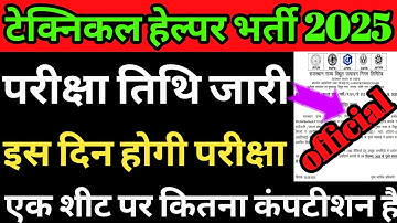 Rajasthan Technical Assistant Exam Date Released/ Technical Assistant Exam Date 2025/ JVVNL Exam ...