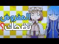 ليش بطلت أتابع انمي 16 