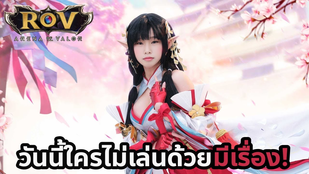 ROV ใครไม่เล่นด้วยมีเรื่อง! | แอดมินแคทคนดีคนเดิม
