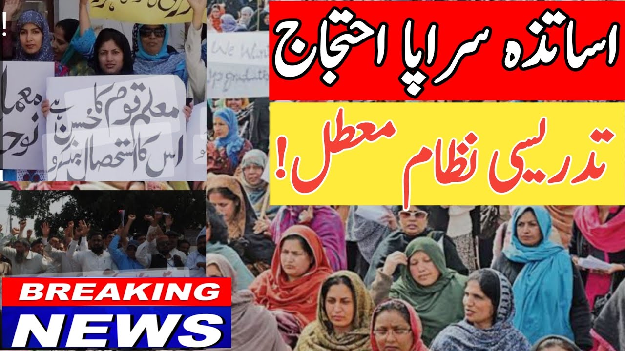 Lahore Main Goverment Mulazmeen Ka Dharna سول سیکرٹریٹ لاہور کے سامنے سرکاری ملازمین کا  احتجاج
