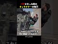 バグになった時のキャラクターの現実
