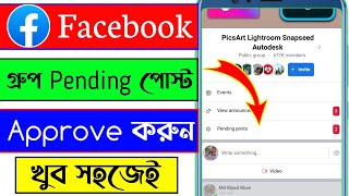 Facebook group post pending problem | How to fix pending post on Facebook | Pending post in Facebook
