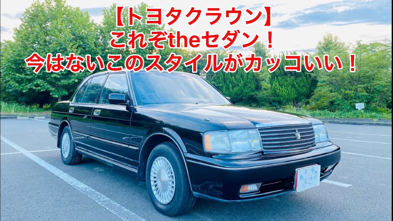 Crown Super Saloon] The lost aesthetics of the sedan. This style