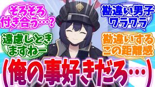 絶対俺のこと好きだろ 勘違い男子製造機チアキへの反応?
