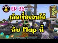 เกิดเรื่องจนได้ กับ MAP นี้ #minecraft คนไทยเล่น Modpack AOF6 EP35