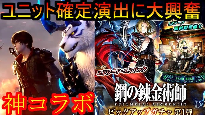 ラスクラ ハガレンコラボに1万円つぎ込んでエドを引き当てたるわ 鋼の錬金術師 Youtube ラスクラ ハガレンコラボに1万円つぎ込んでエドを引き当てたるわ 鋼の錬金術師 Youtube