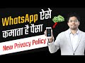 WhatsApp New Privacy Policy UPDATE 2021| Safe Or not? Explained