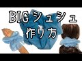 ＜裁縫＞シースルーシュシュ＊オーガンジーやチュールを使います＊簡単作成