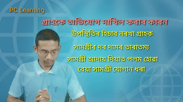 Listen the Customers Probleam ll NSQF Level 4 ll PC Learning ll