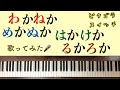 🌱🎹【弾いて歌ってみた】ピタゴラスイッチ/わかねか めかぬか はかけか るかろか【ピアノ】