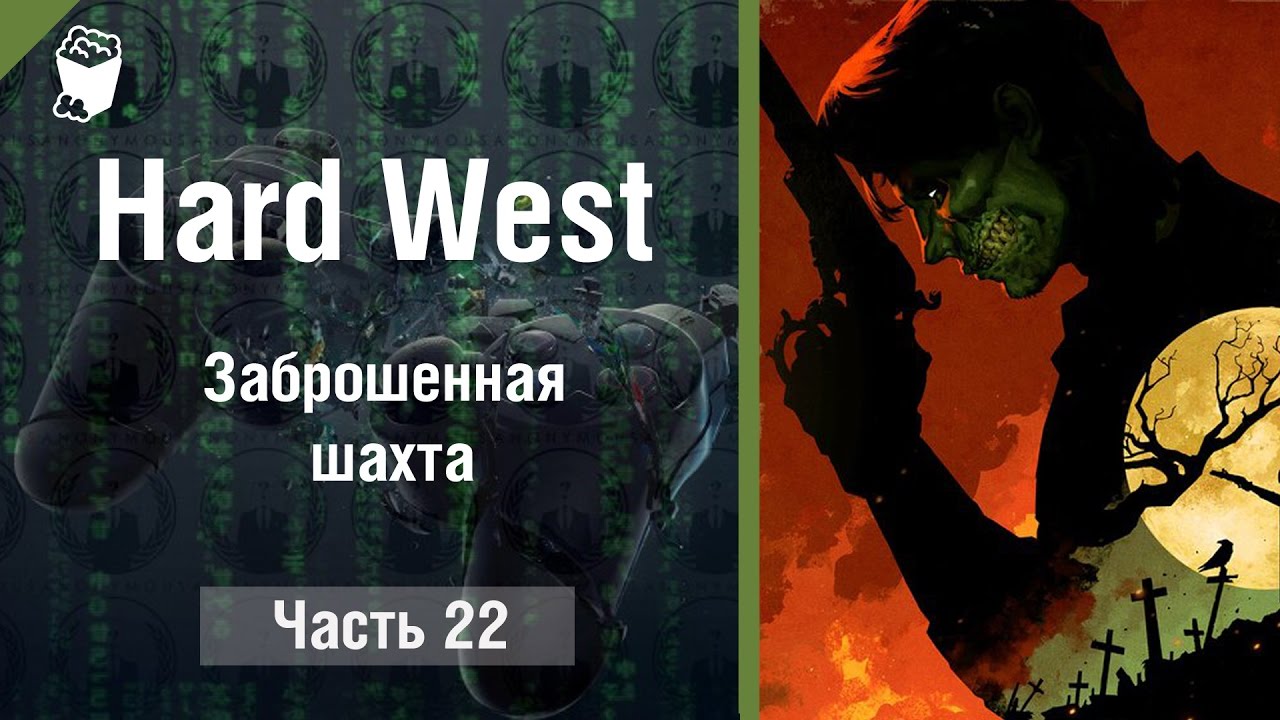 Могила евангелиста матфея hard west