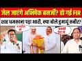 अभिषेक जाएंगे जेल? | Abhishek Banerjee FIR | Amit Shah | Humayun Kabir | TMC | Suvendu Adhikari |BJP