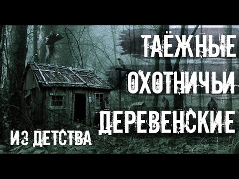 Тайга моя заветная. Страшные. Мистические. Творческие  рассказы.