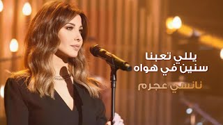 يللي تعبنا سنين في هواه - نانسي عجرم | Yalli Taaebna Sneen Fi Hawah - Nancy Ajram