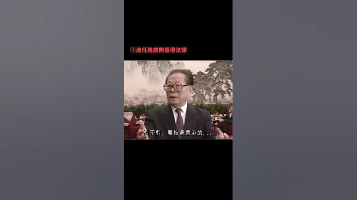 江澤民懟香港記者：想給我挖坑搞個大新聞？幼稚！#江澤民 - 天天要聞