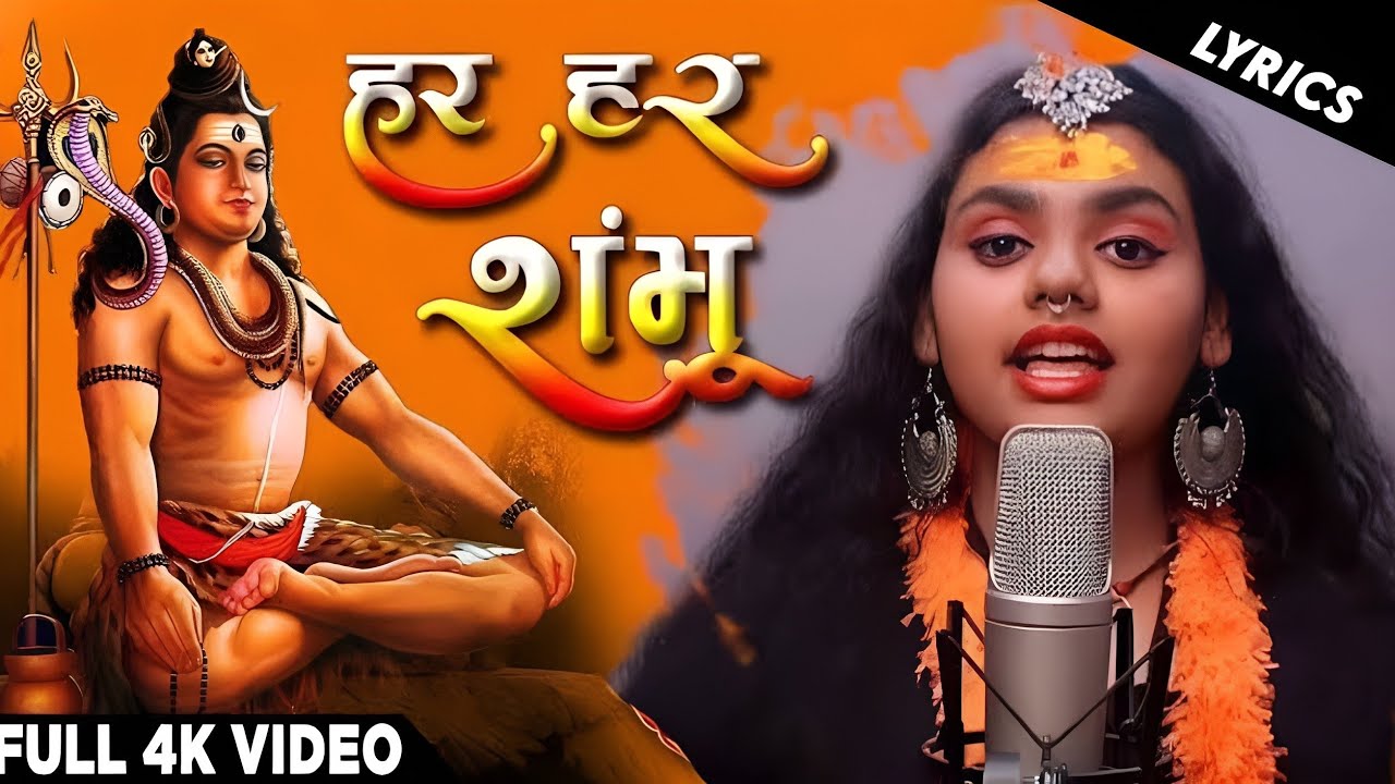 Jeetu sharma har har shambhu shiv mahadeva lyrics