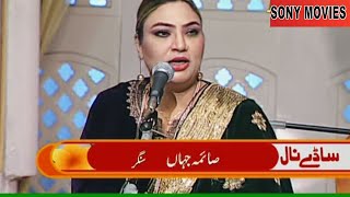 saima jahan punjabi songs,tyrina ngawn,azra jahan punjabi songs,pakistani film