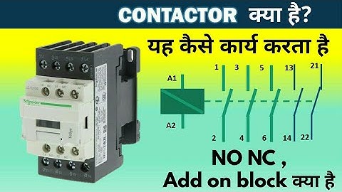 Contactor क्या होता है / यह कैसे कार्य करता है / इस वीडियो के द्वारा जानें / Electrical Technician