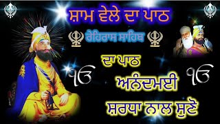 Rehras Sahib Path //  ਰਹਿਰਾਸ ਸਾਹਿਬ // full bani // 07-06-2024