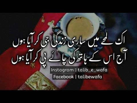 Best Urdu Romantic Poetry | Sms Poetry | Two Line Poetry | Romantic Poetry | Urdu Shairi