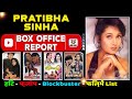 pratibha sinha all movie verdict 2022 ll pratibha sinha all flop and hit film name list | box office